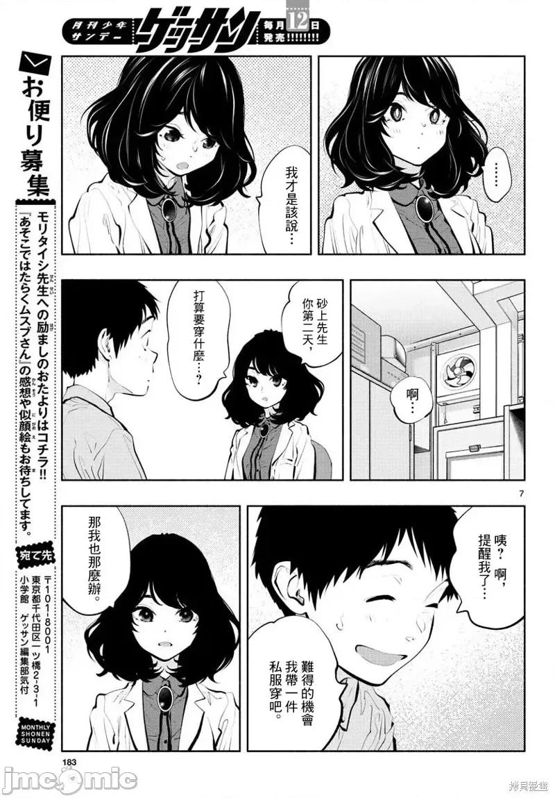 在那裡工作的结小姐 在那裡工作的结小姐第44话.zip 第7页