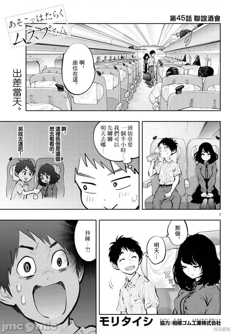在那裡工作的结小姐 在那裡工作的结小姐第45话.zip 第1页
