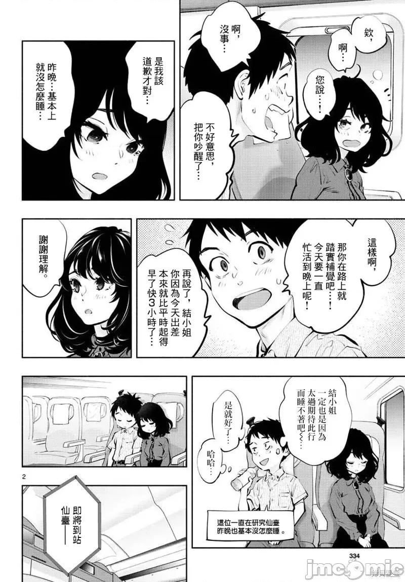 在那裡工作的结小姐 在那裡工作的结小姐第45话.zip 第2页