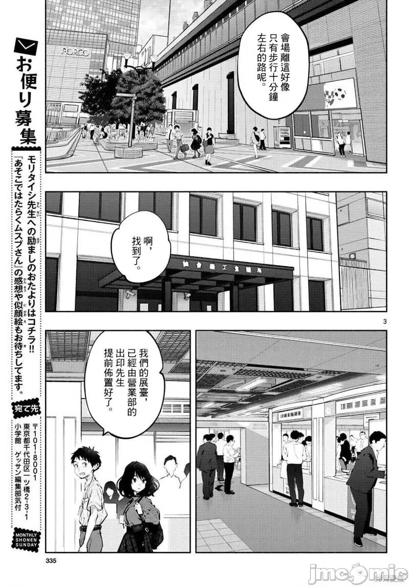 在那裡工作的结小姐 在那裡工作的结小姐第45话.zip 第3页