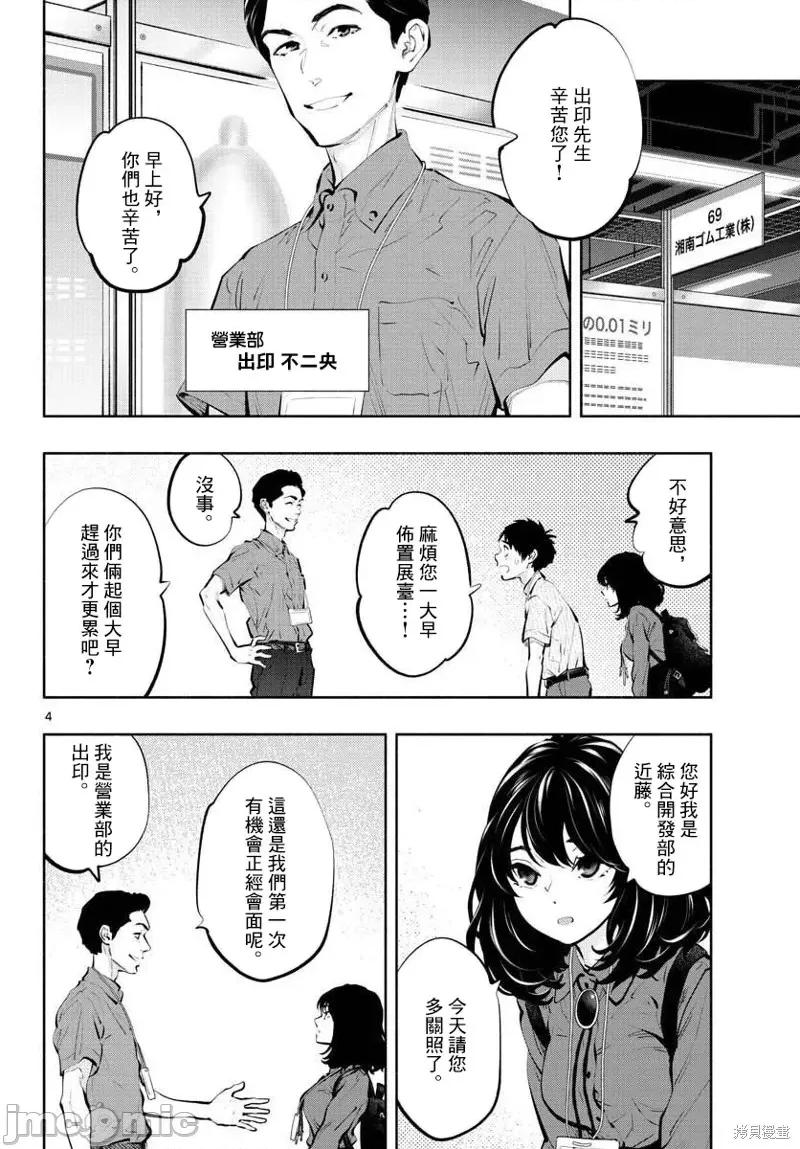 在那裡工作的结小姐 在那裡工作的结小姐第45话.zip 第4页
