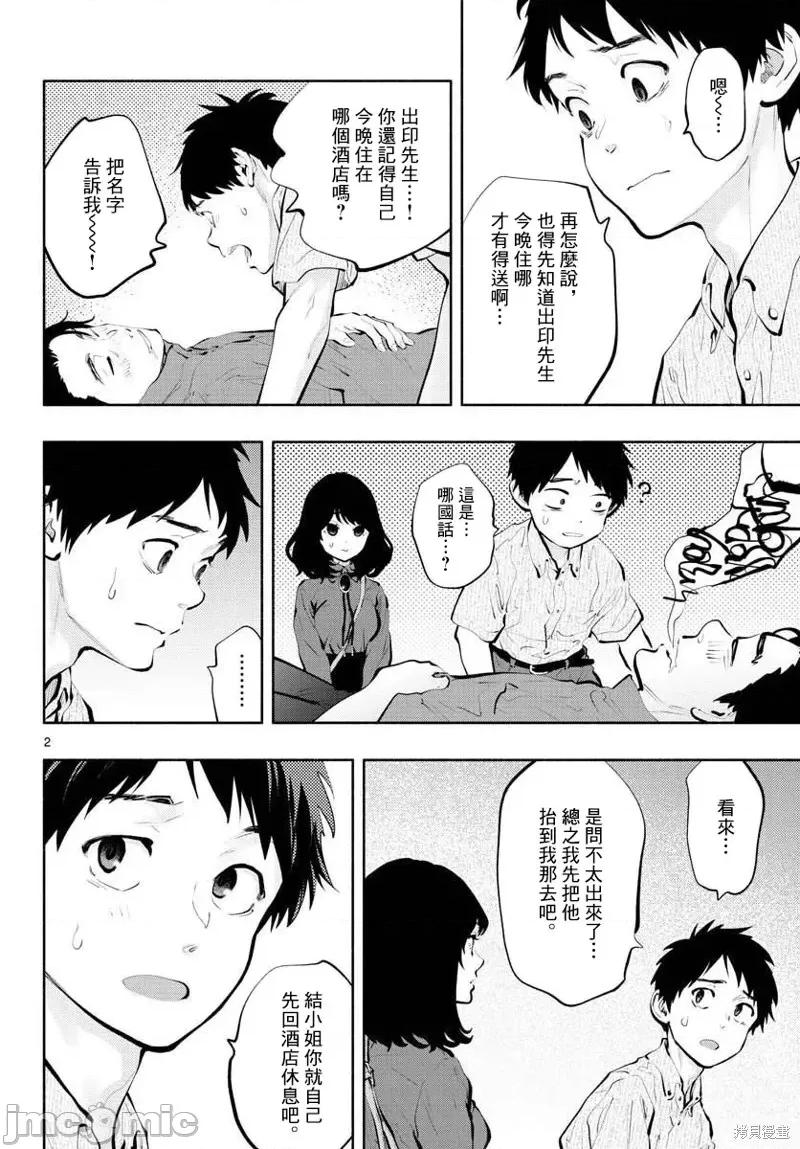 在那裡工作的结小姐 在那裡工作的结小姐第46话.zip 第2页