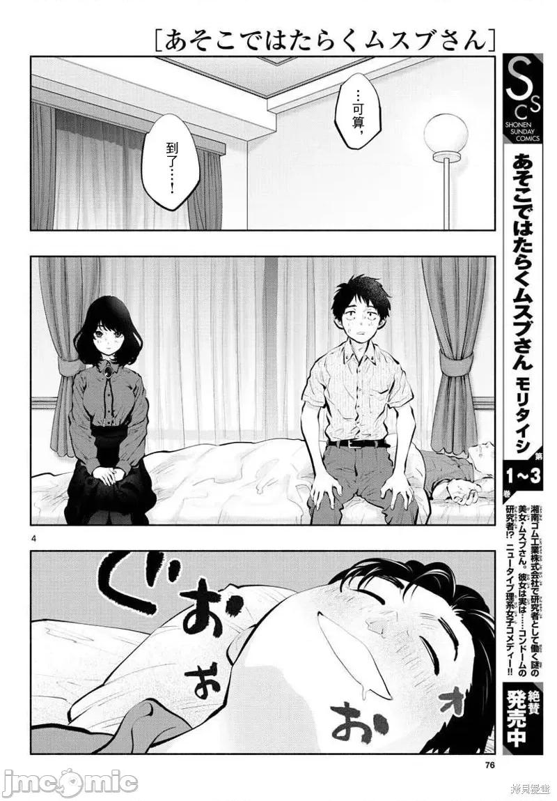 在那裡工作的结小姐 在那裡工作的结小姐第46话.zip 第4页