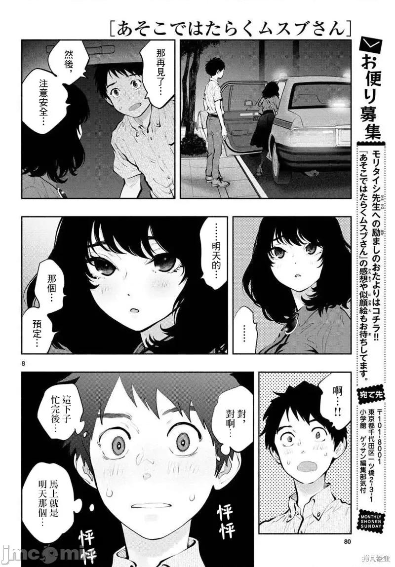 在那裡工作的结小姐 在那裡工作的结小姐第46话.zip 第8页