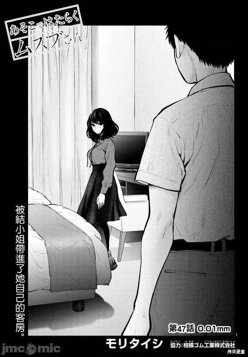在那裡工作的结小姐 在那裡工作的结小姐第47话.zip 第1页