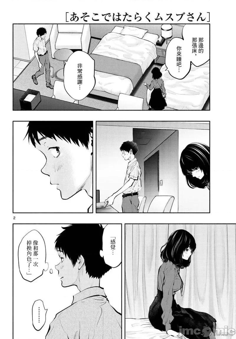 在那裡工作的结小姐 在那裡工作的结小姐第47话.zip 第2页