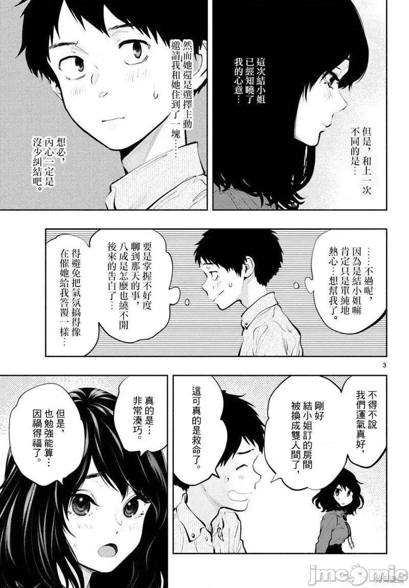 在那裡工作的结小姐 在那裡工作的结小姐第47话.zip 第3页