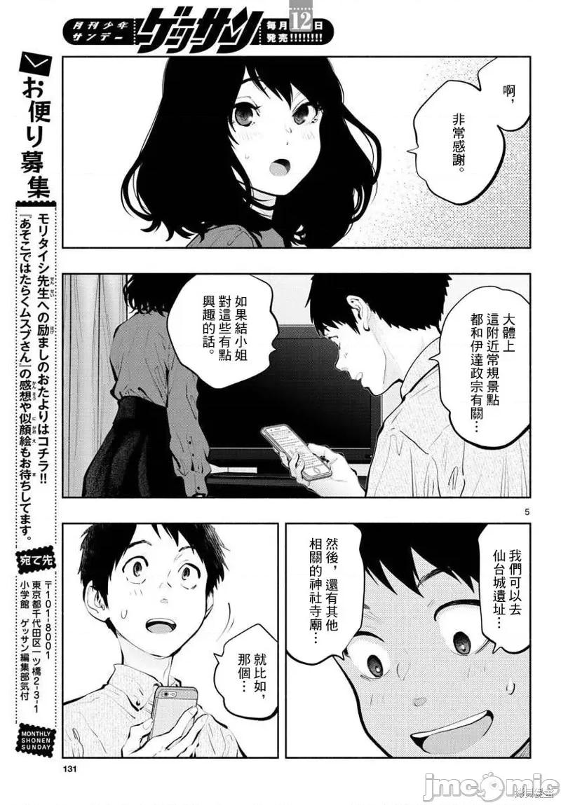 在那裡工作的结小姐 在那裡工作的结小姐第47话.zip 第5页
