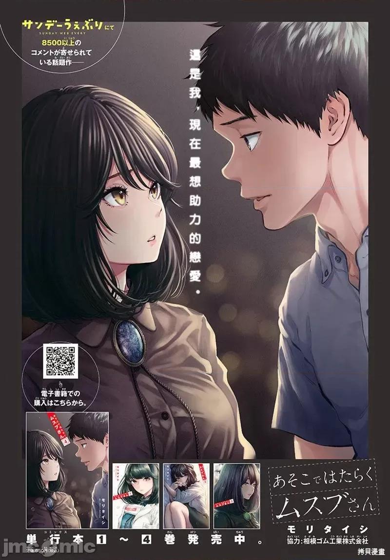 在那裡工作的结小姐 在那裡工作的结小姐第48话.zip 第3页