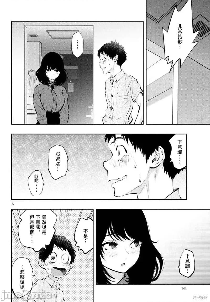 在那裡工作的结小姐 在那裡工作的结小姐第48话.zip 第5页