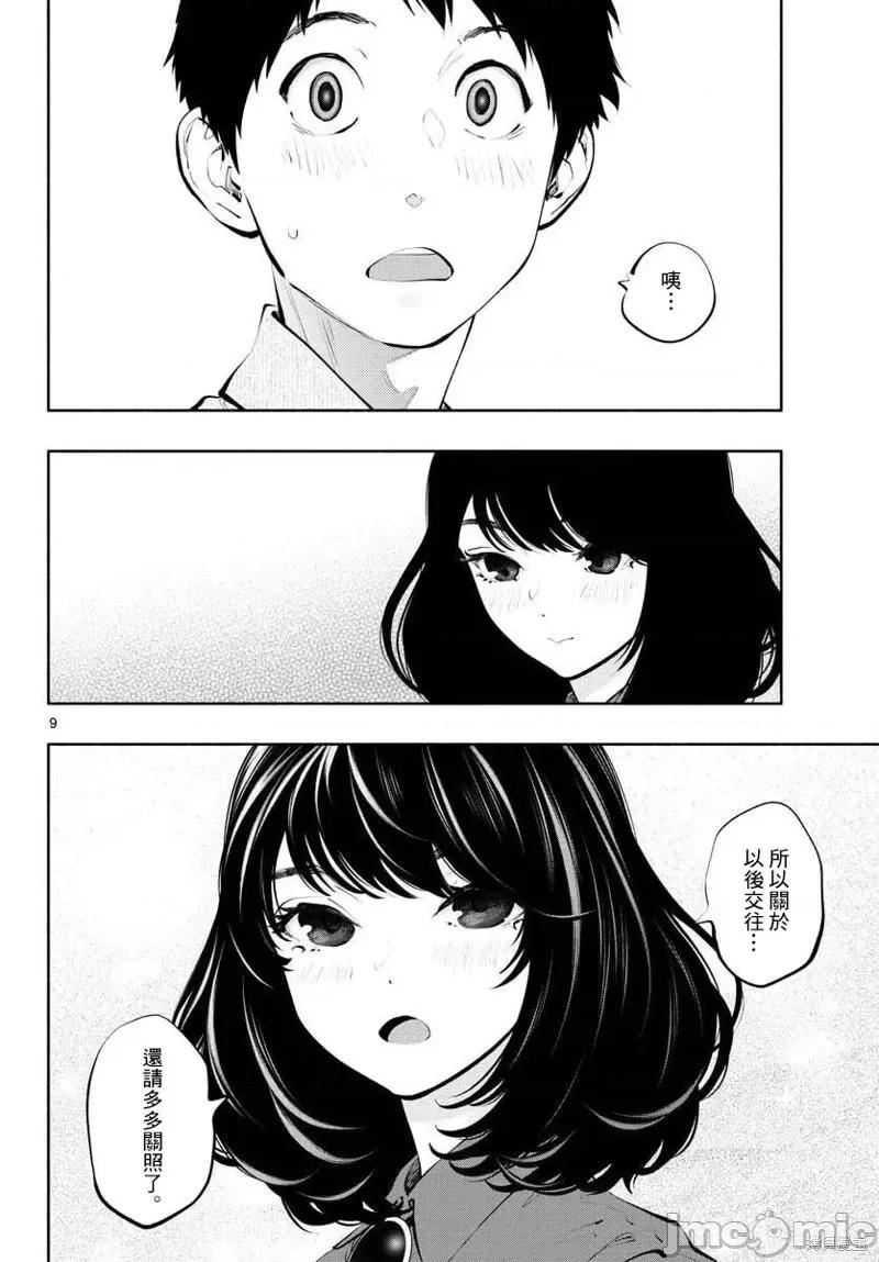 在那裡工作的结小姐 在那裡工作的结小姐第48话.zip 第8页