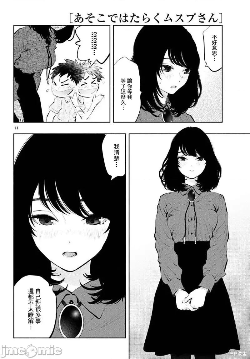 在那裡工作的结小姐 在那裡工作的结小姐第48话.zip 第10页