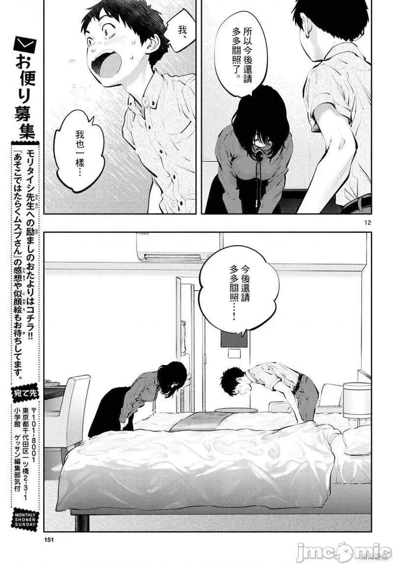 在那裡工作的结小姐 在那裡工作的结小姐第48话.zip 第11页