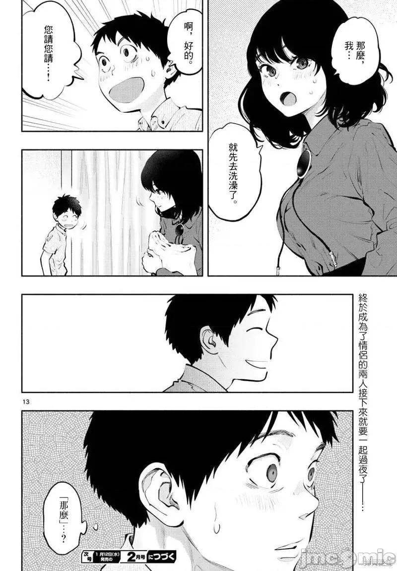 在那裡工作的结小姐 在那裡工作的结小姐第48话.zip 第12页
