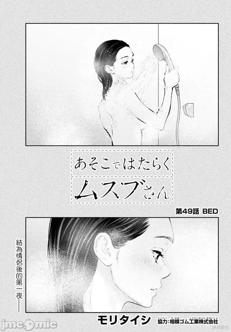 在那裡工作的结小姐 在那裡工作的结小姐第49话.zip 第1页