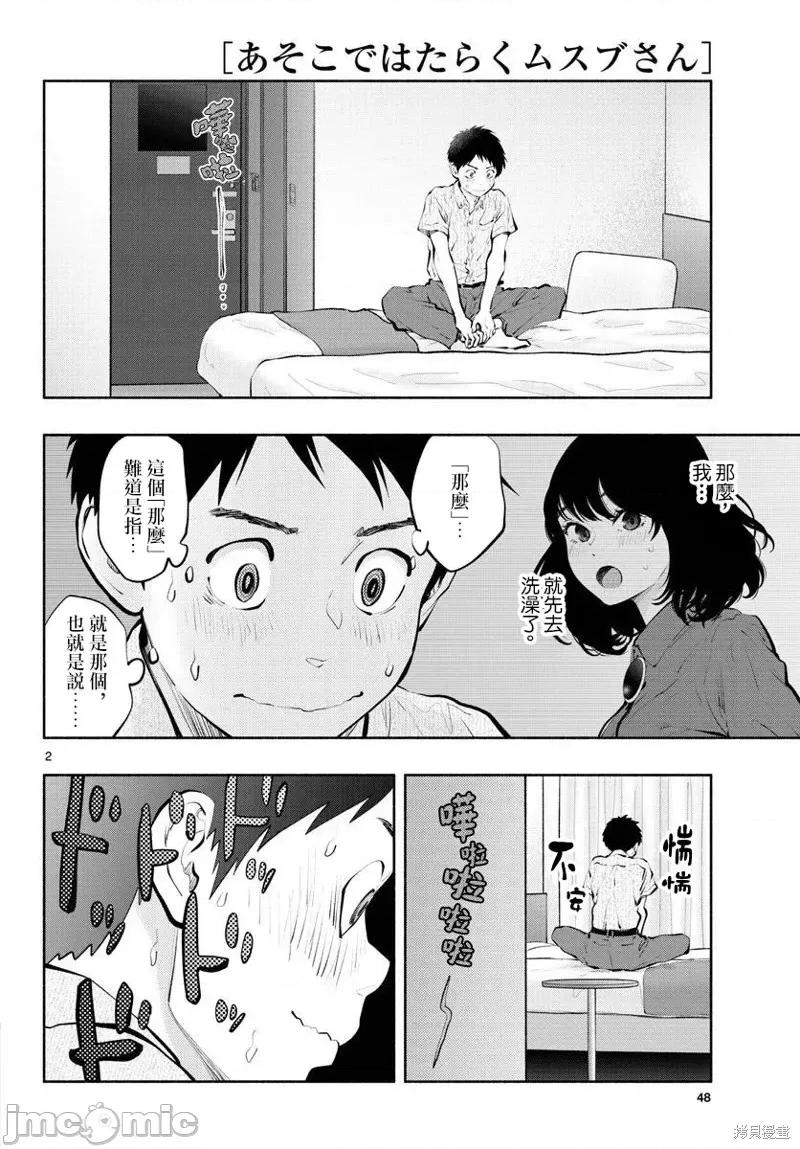 在那裡工作的结小姐 在那裡工作的结小姐第49话.zip 第2页