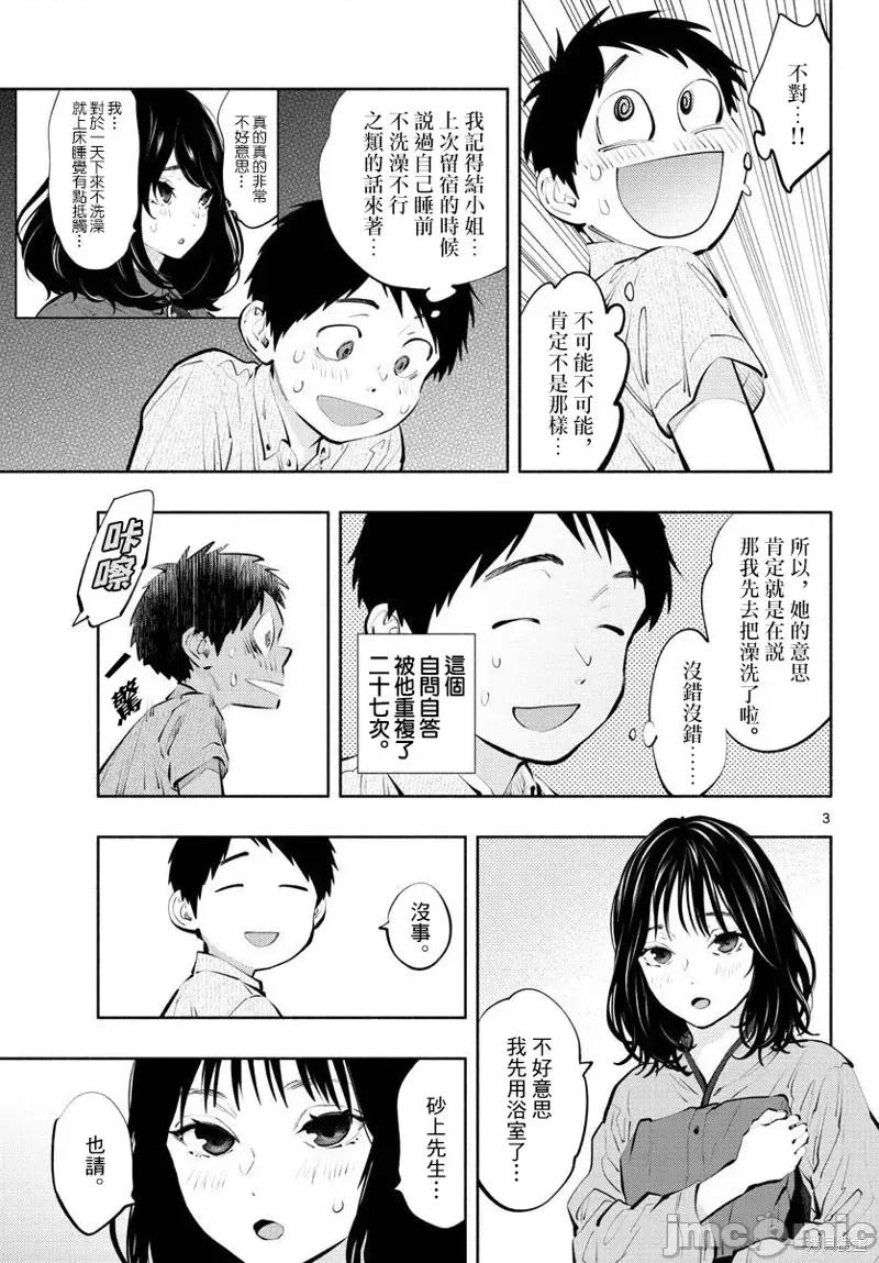 在那裡工作的结小姐 在那裡工作的结小姐第49话.zip 第3页
