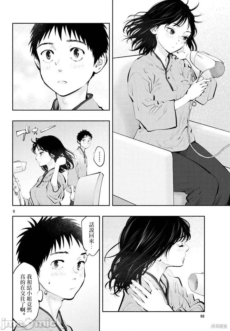 在那裡工作的结小姐 在那裡工作的结小姐第49话.zip 第6页