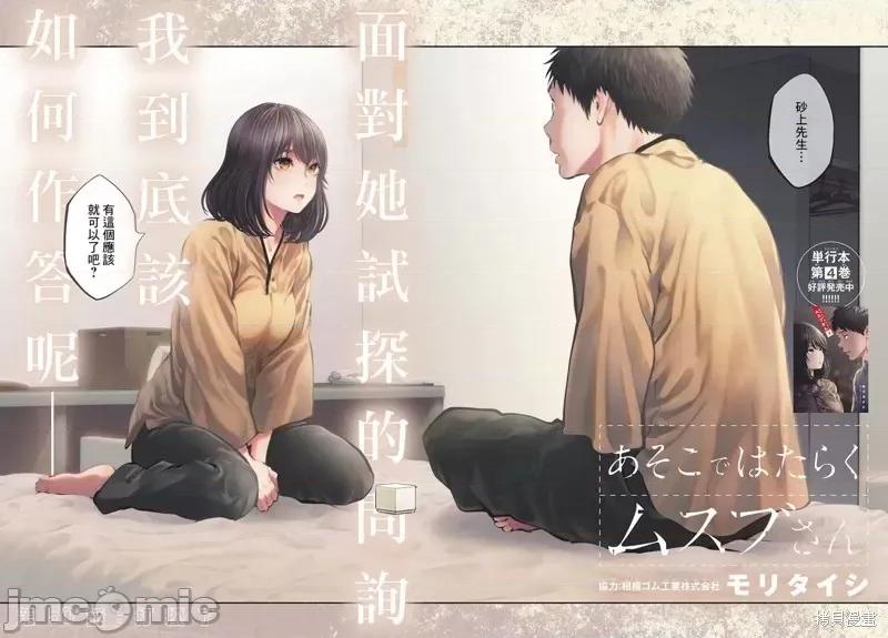 在那裡工作的结小姐 在那裡工作的结小姐第50话.zip 第2页