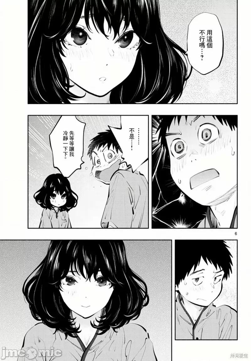 在那裡工作的结小姐 在那裡工作的结小姐第50话.zip 第5页