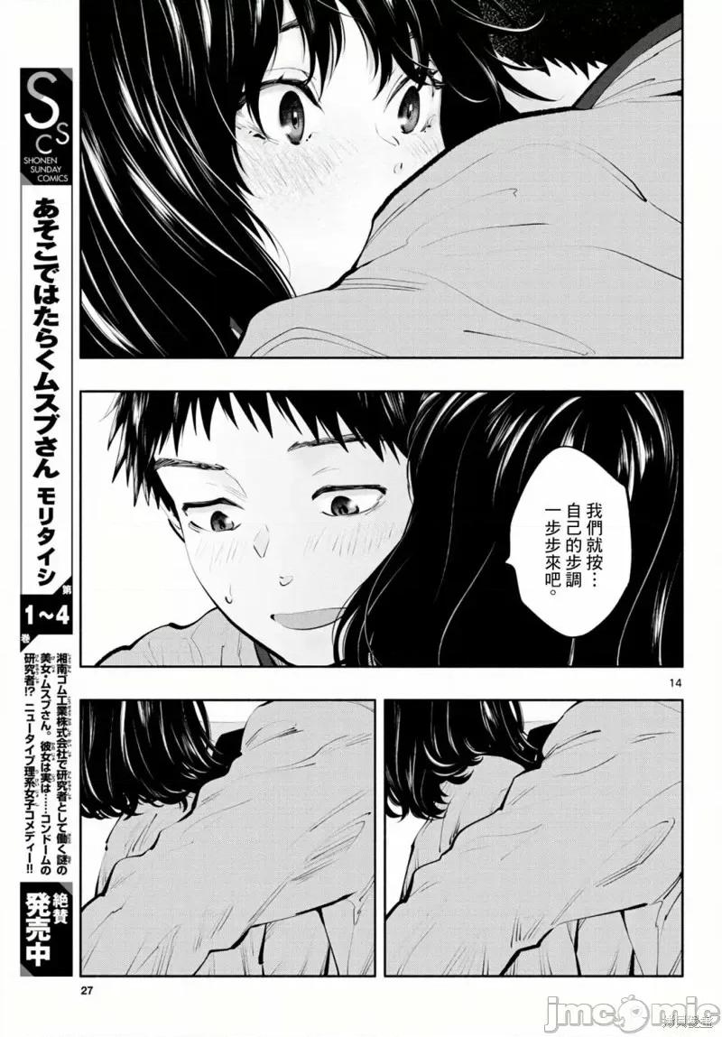 在那裡工作的结小姐 在那裡工作的结小姐第50话.zip 第13页