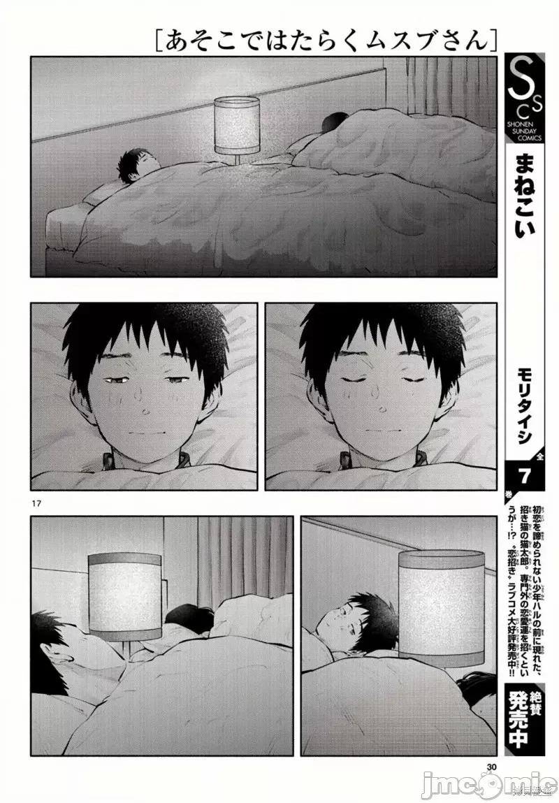 在那裡工作的结小姐 在那裡工作的结小姐第50话.zip 第16页