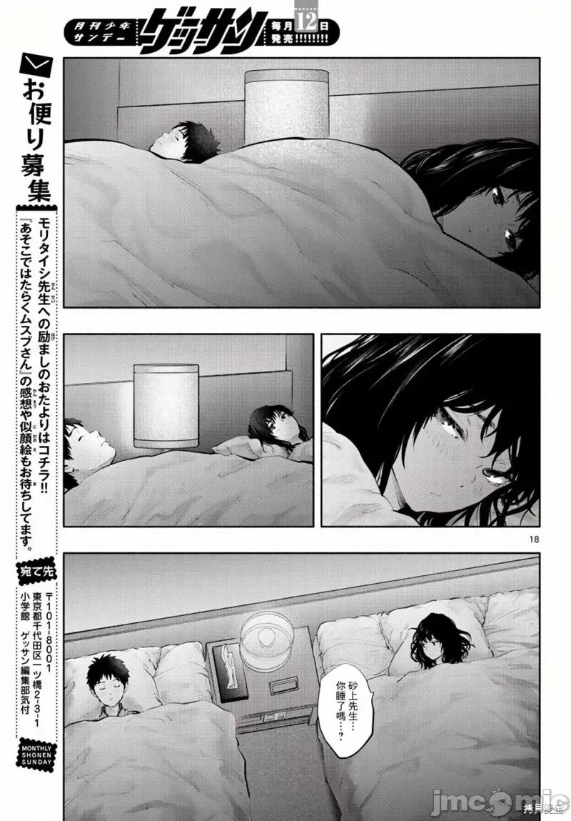 在那裡工作的结小姐 在那裡工作的结小姐第50话.zip 第17页