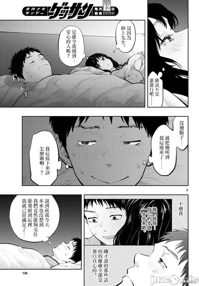 在那裡工作的结小姐 在那裡工作的结小姐第51话.zip 第3页