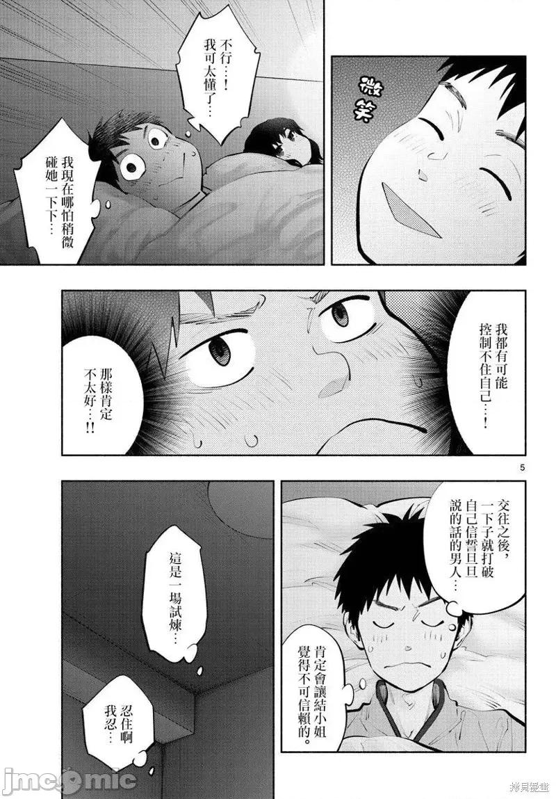 在那裡工作的结小姐 在那裡工作的结小姐第51话.zip 第5页