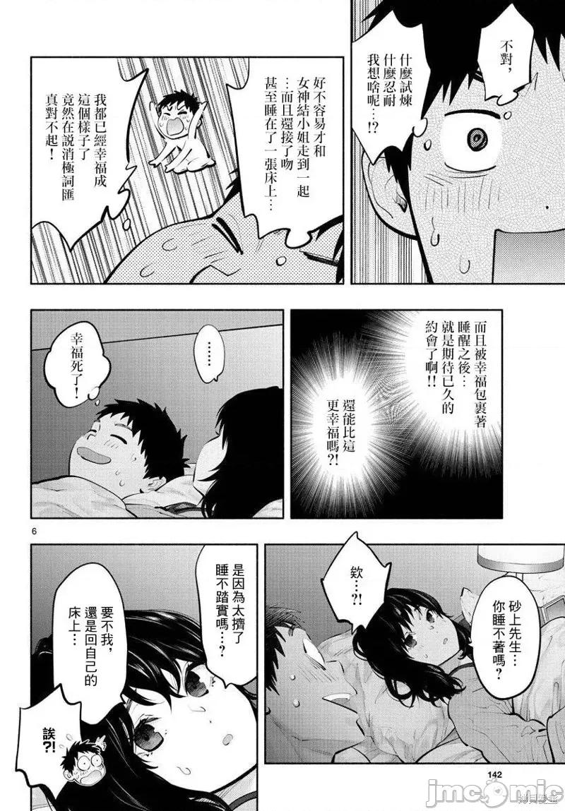 在那裡工作的结小姐 在那裡工作的结小姐第51话.zip 第6页