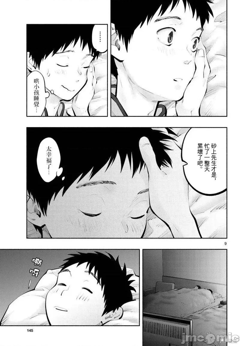 在那裡工作的结小姐 在那裡工作的结小姐第51话.zip 第9页
