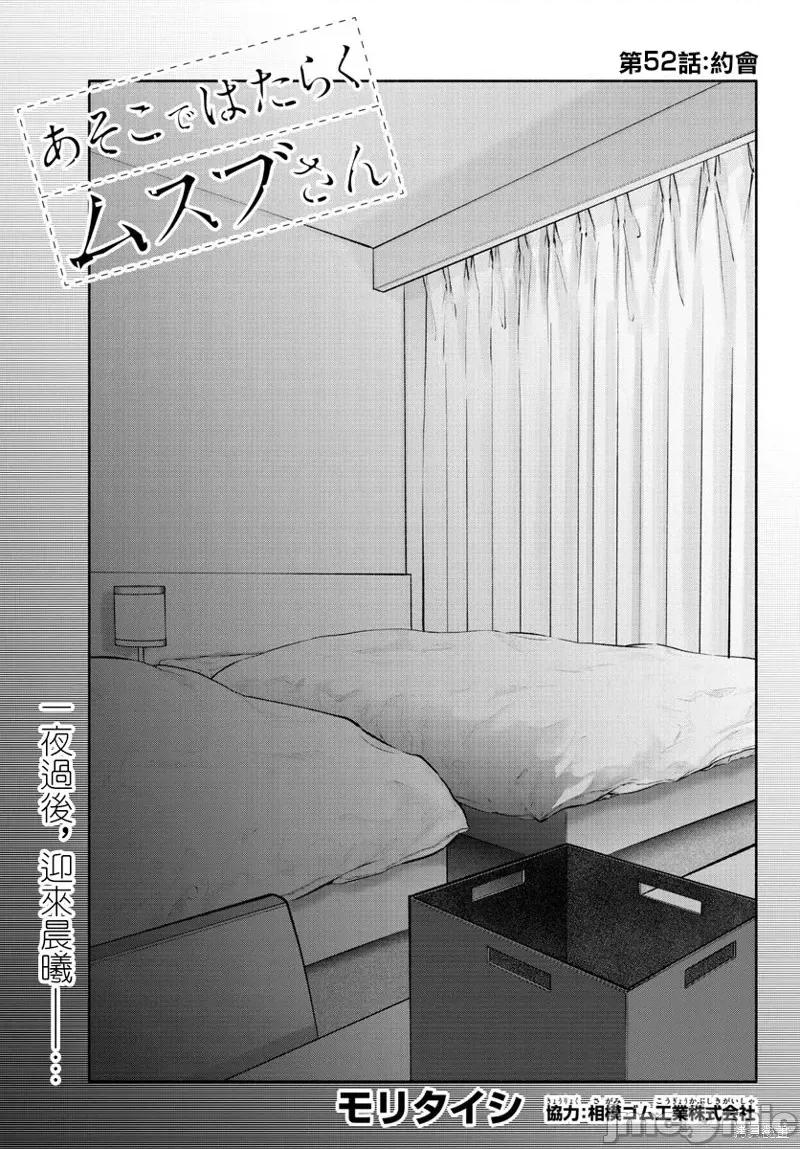 在那裡工作的结小姐 在那裡工作的结小姐第52话.zip 第1页