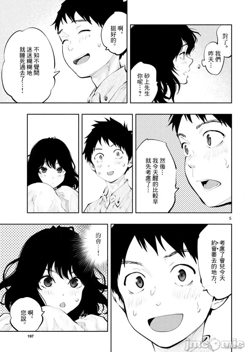 在那裡工作的结小姐 在那裡工作的结小姐第52话.zip 第5页