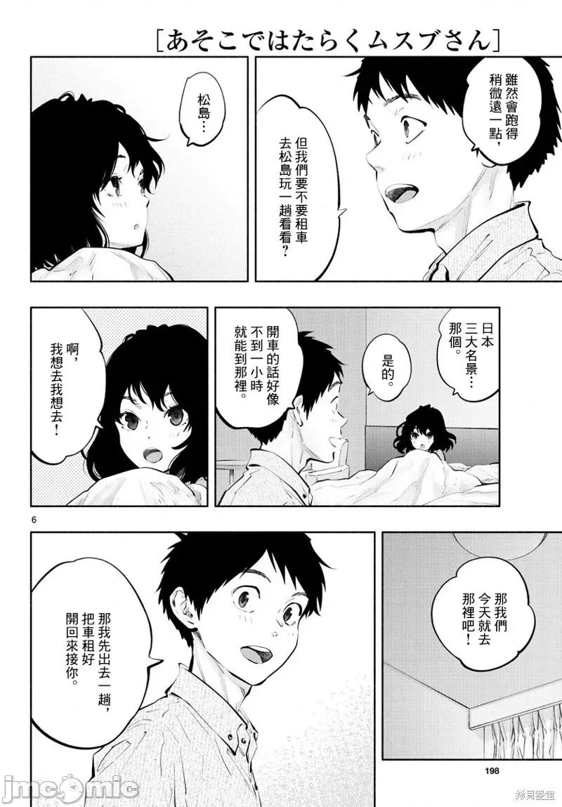 在那裡工作的结小姐 在那裡工作的结小姐第52话.zip 第6页