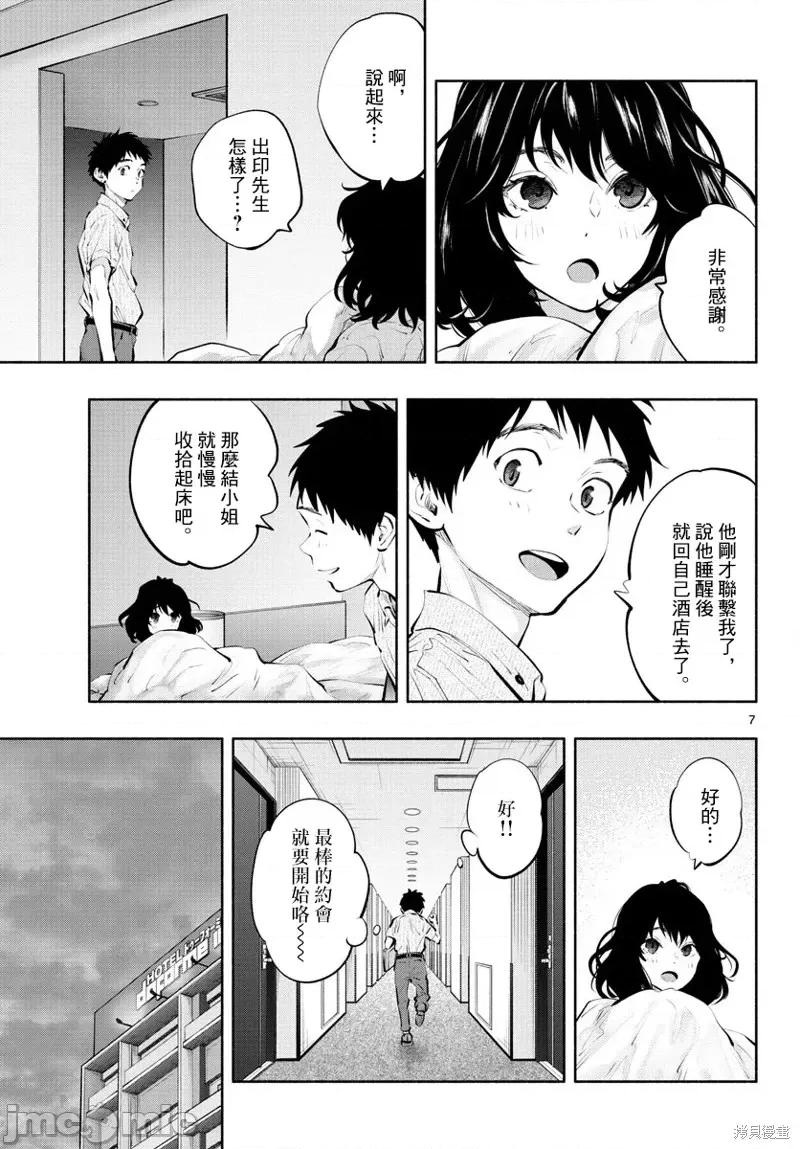 在那裡工作的结小姐 在那裡工作的结小姐第52话.zip 第7页