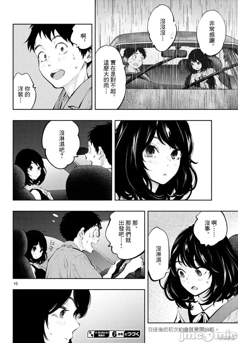 在那裡工作的结小姐 在那裡工作的结小姐第52话.zip 第10页