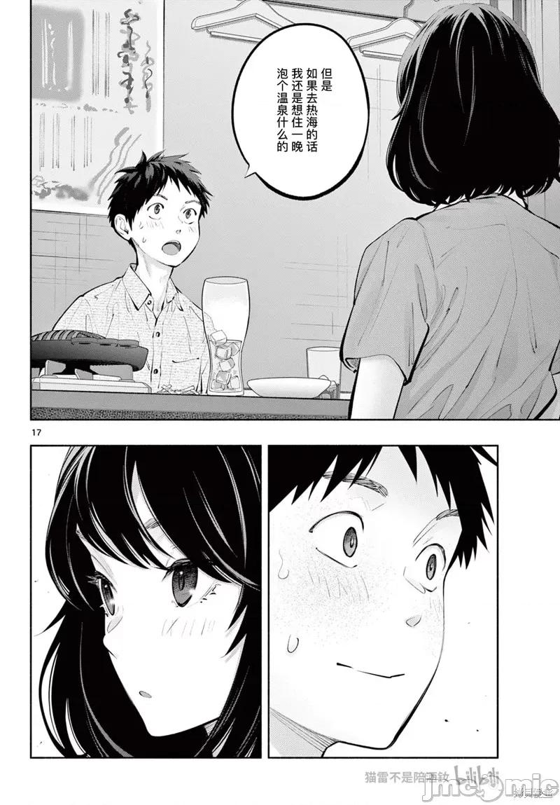 在那裡工作的结小姐 在那裡工作的结小姐 第16页