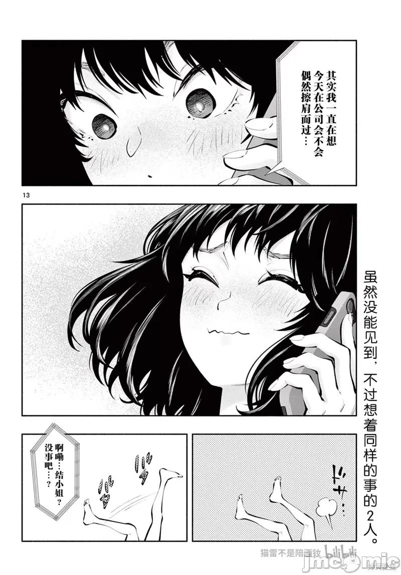 在那裡工作的结小姐 在那裡工作的结小姐 第13页