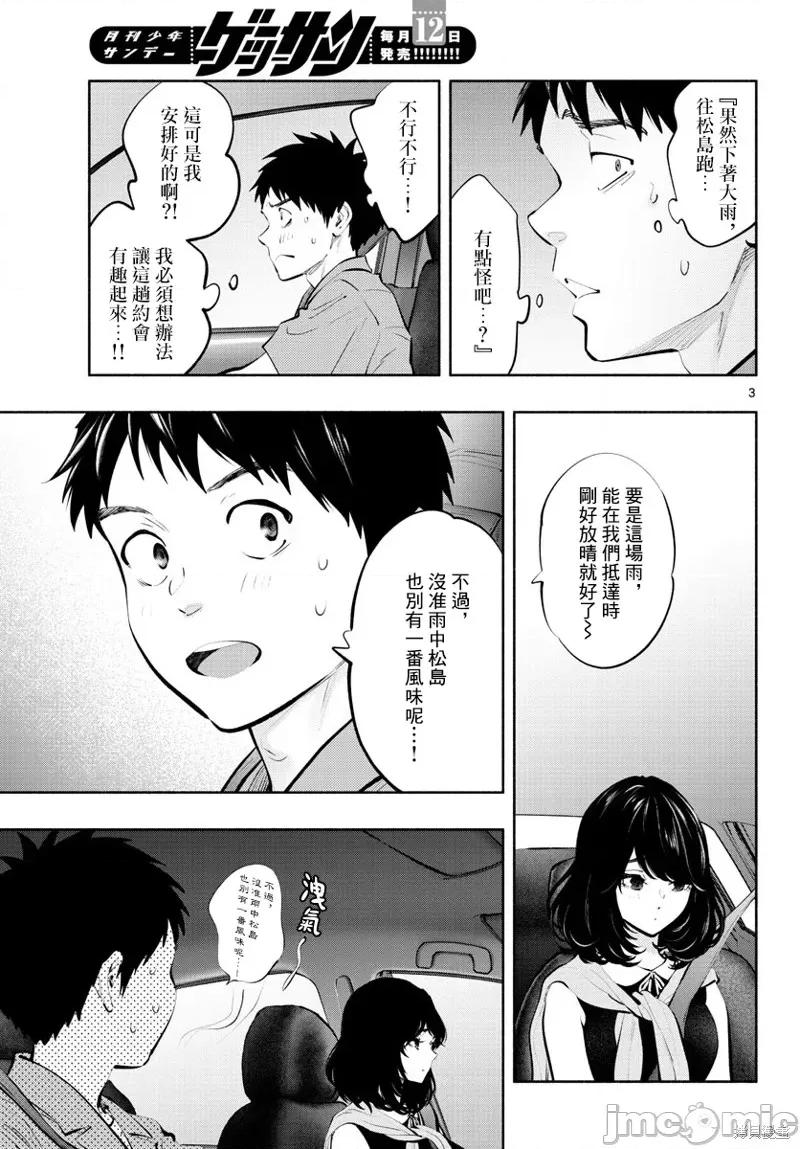 在那裡工作的结小姐 在那裡工作的结小姐 第3页