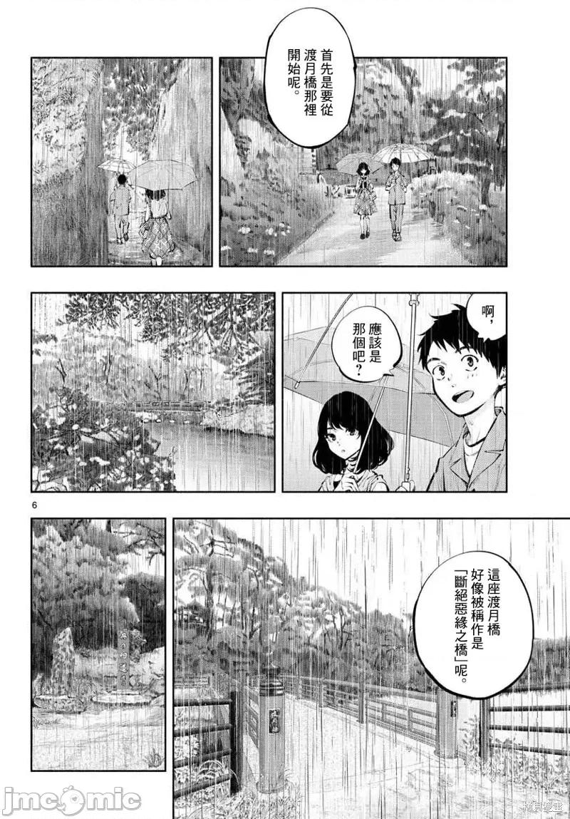 在那裡工作的结小姐 在那裡工作的结小姐 第6页