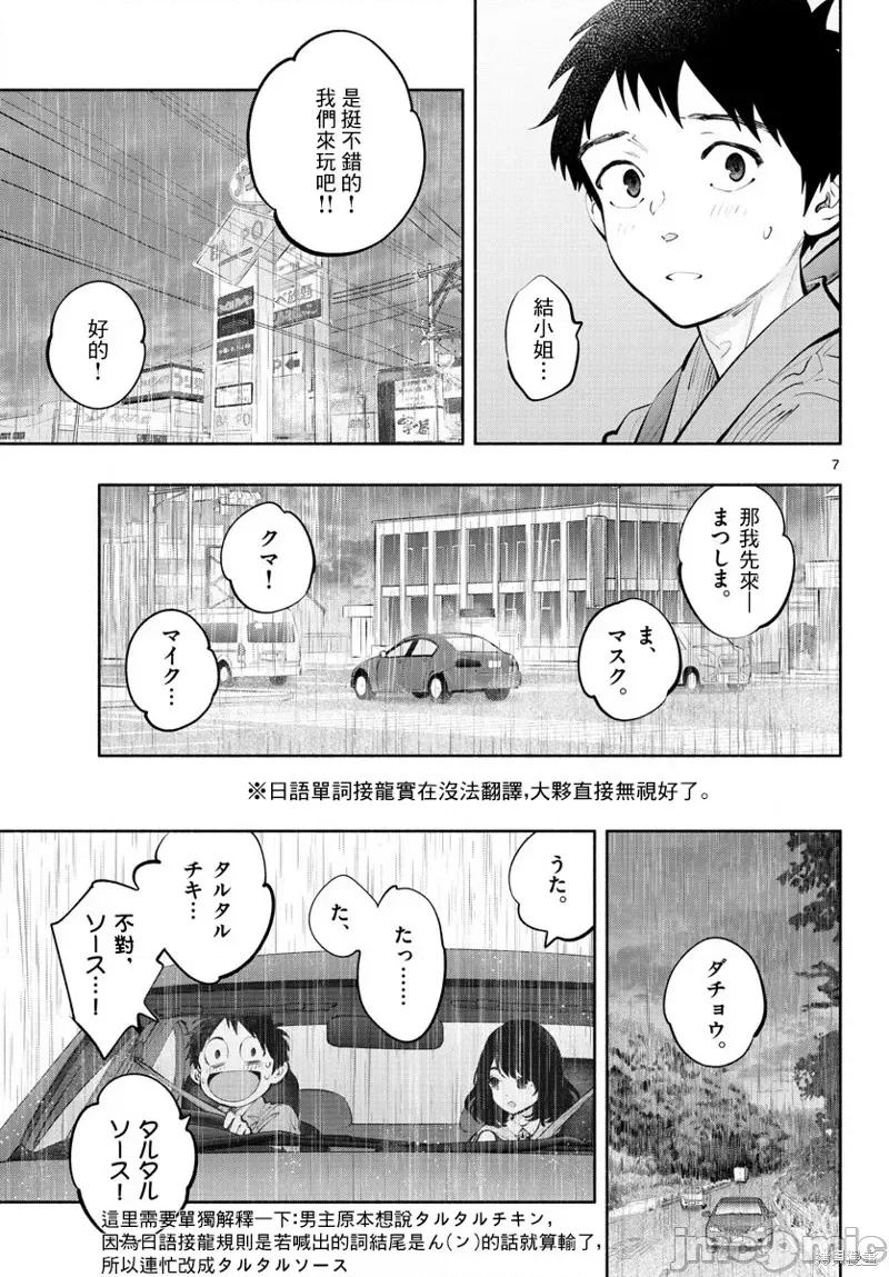 在那裡工作的结小姐 在那裡工作的结小姐 第7页