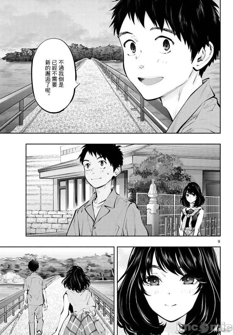 在那裡工作的结小姐 在那裡工作的结小姐 第9页