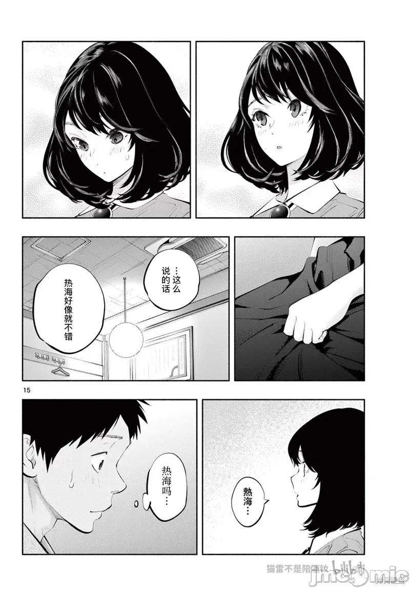 在那裡工作的结小姐 在那裡工作的结小姐 第14页