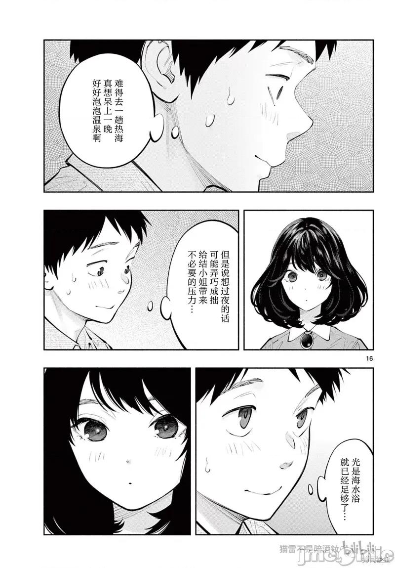 在那裡工作的结小姐 在那裡工作的结小姐 第15页