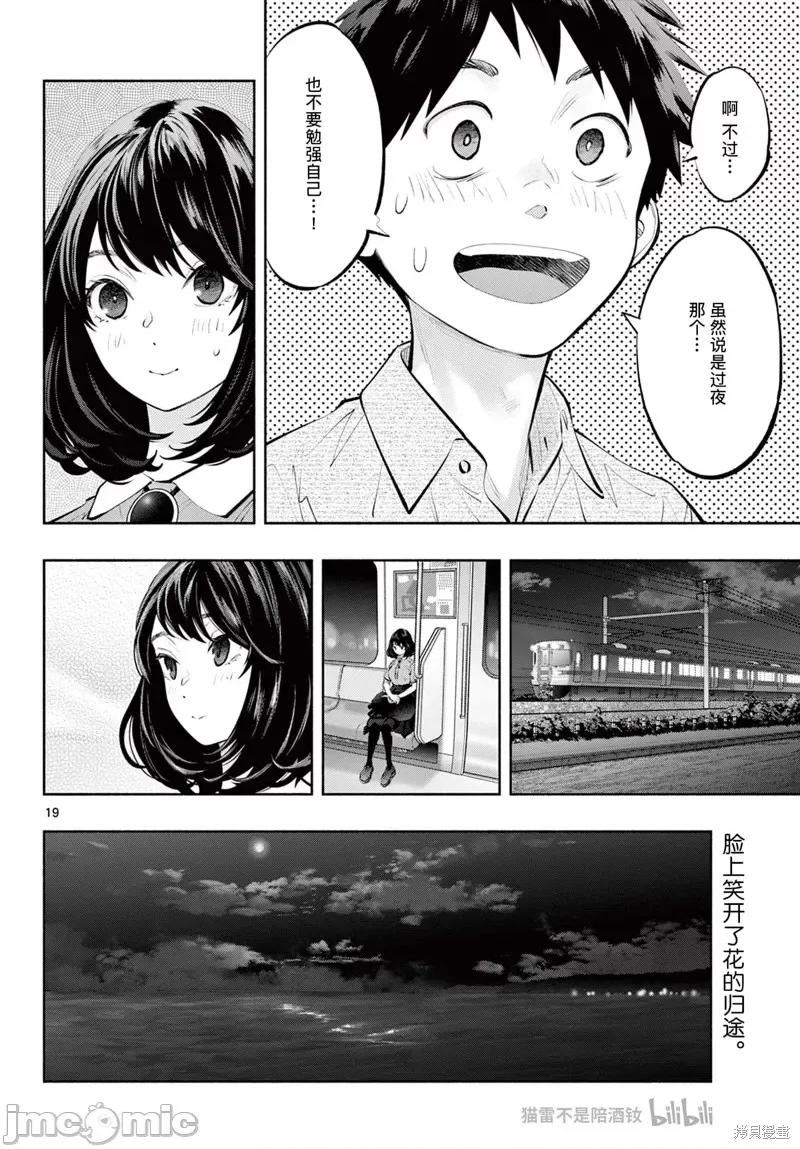 在那裡工作的结小姐 在那裡工作的结小姐 第18页