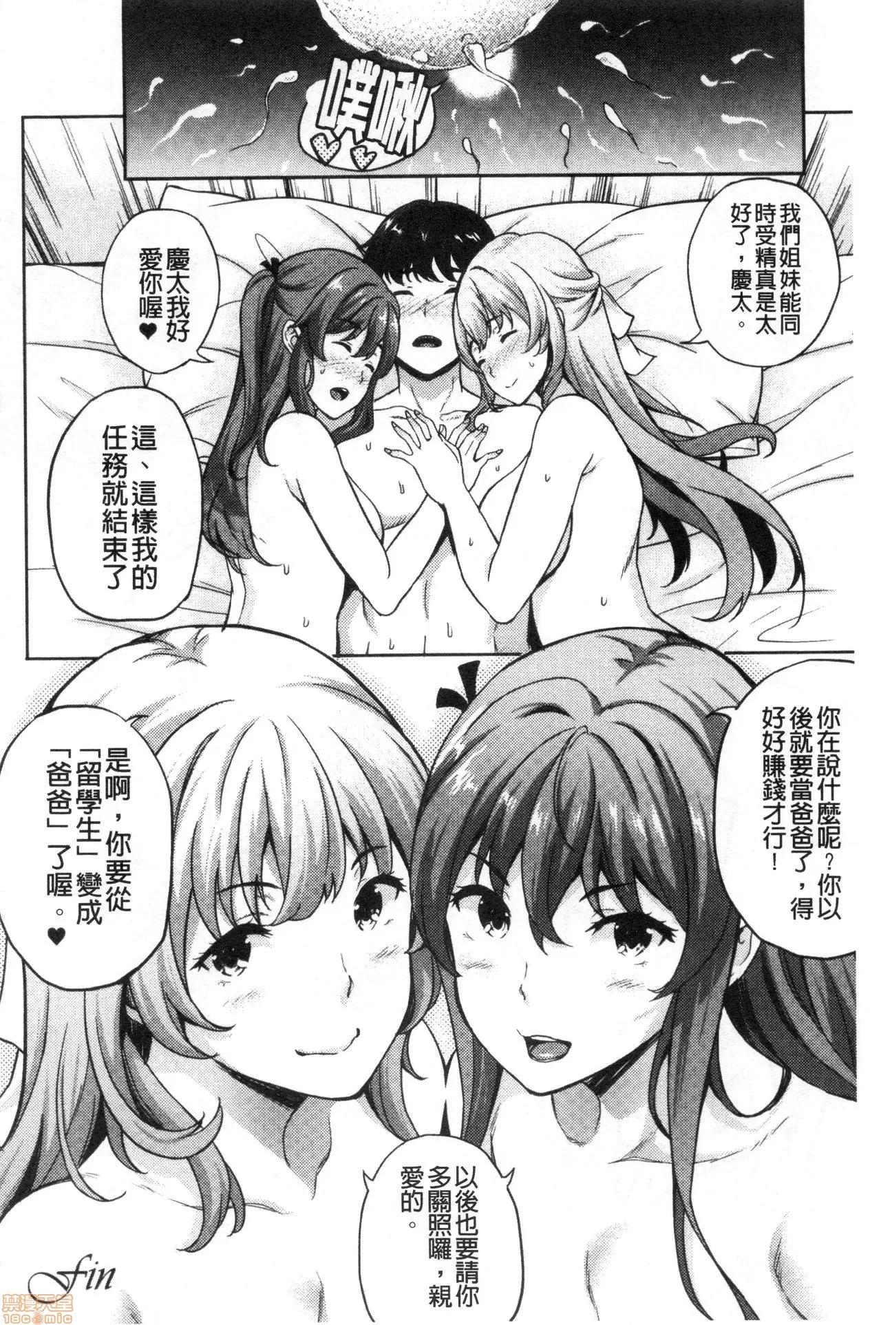 恋人是吸血鬼!? [禁漫扫图组] [七濑瑞穂] 恋人は吸血鬼!? | 恋人是吸血鬼!? 第164页