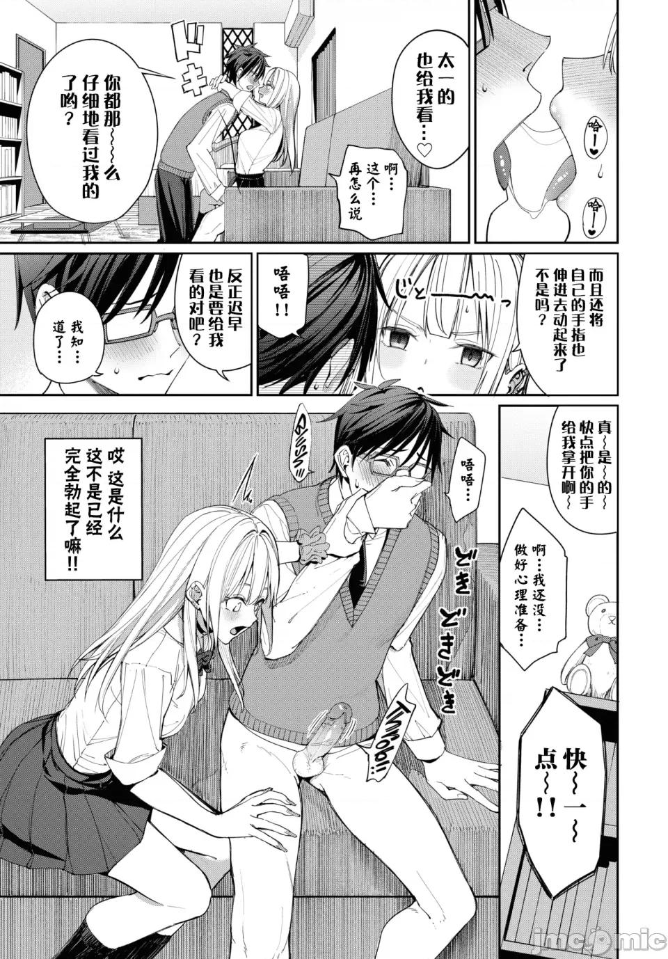 めちゃくちゃシタい [朝峰テル] めちゃくちゃシタい[中文] [无修正] [DL版] 第11页