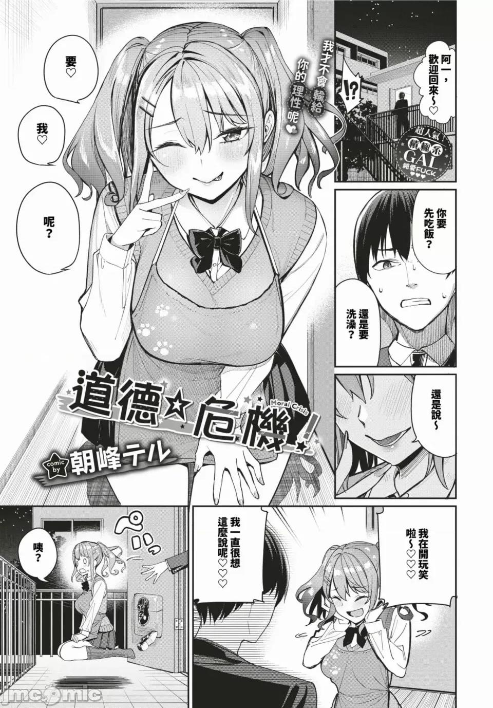 めちゃくちゃシタい [朝峰テル] めちゃくちゃシタい[中文] [无修正] [DL版] 第29页