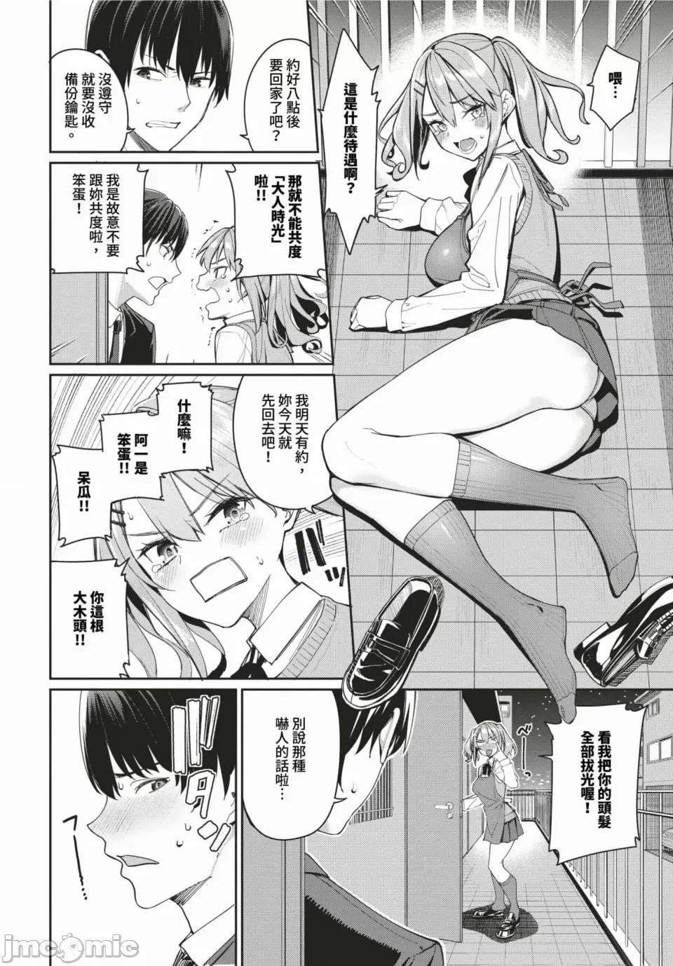 めちゃくちゃシタい [朝峰テル] めちゃくちゃシタい[中文] [无修正] [DL版] 第30页