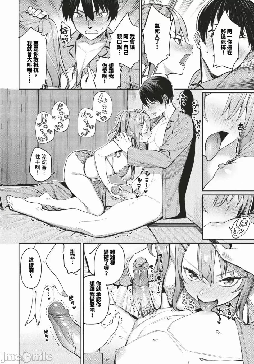 めちゃくちゃシタい [朝峰テル] めちゃくちゃシタい[中文] [无修正] [DL版] 第36页